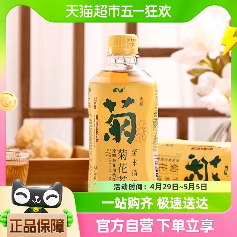 怡宝茶饮料菊花植物饮料450ml×15瓶