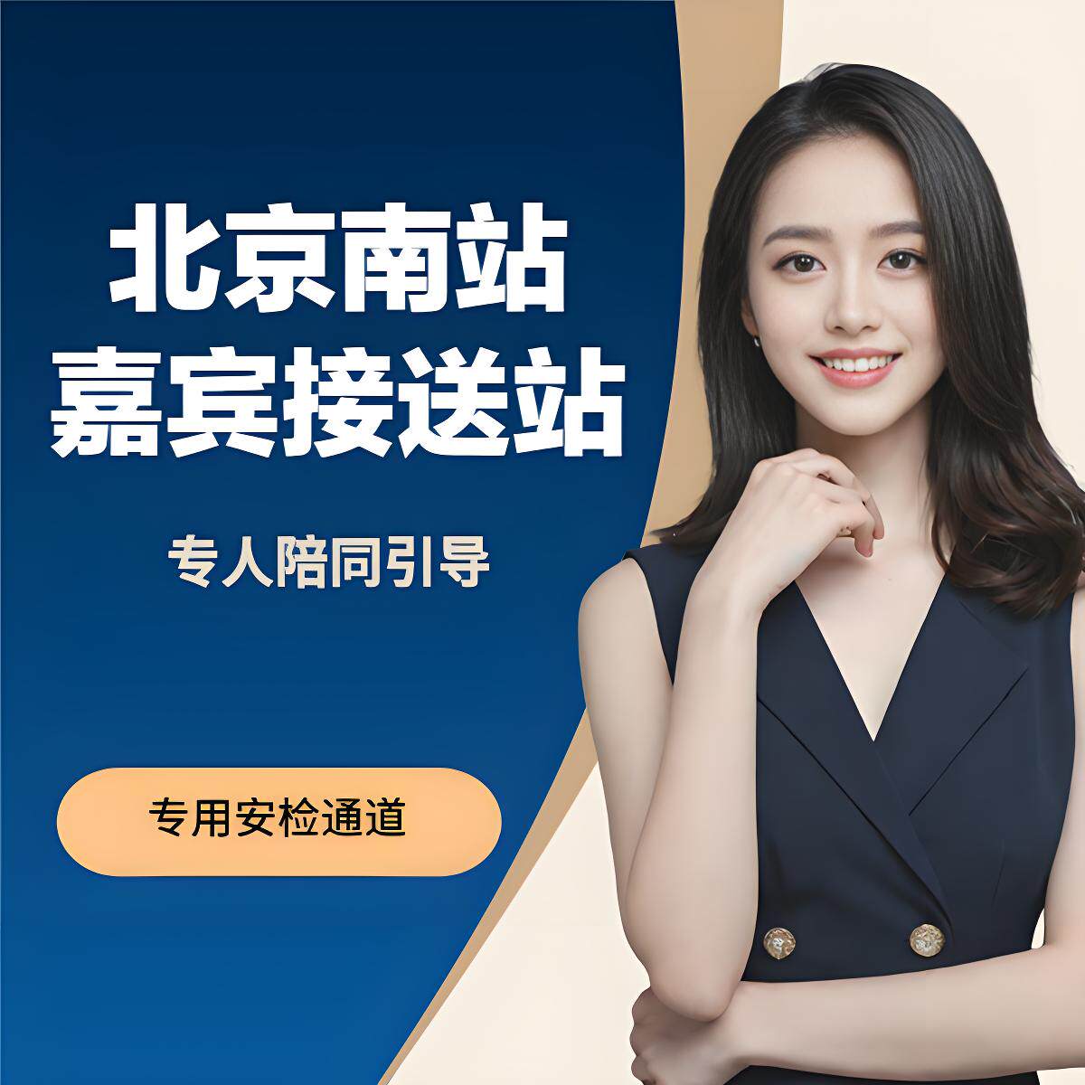 北京南站丰台站高铁站嘉宾贵宾厅休息VIP要客通道接站送站服务