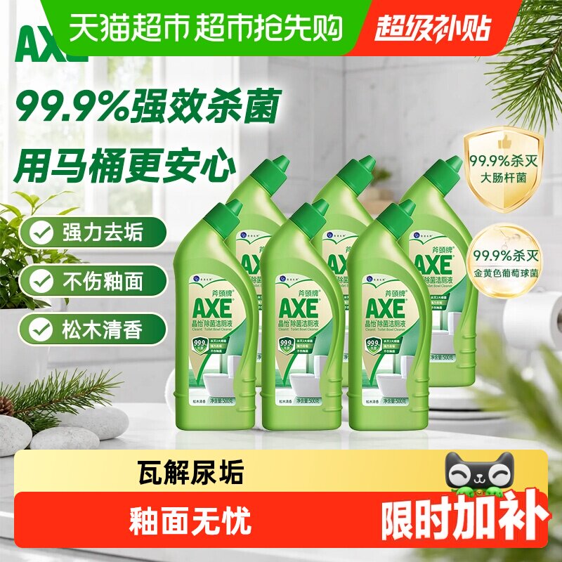 AXE斧头牌晶怡除菌洁厕液强力去垢松木清香不伤釉面