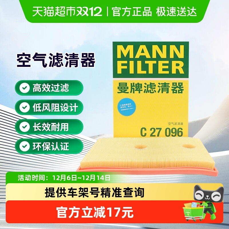 曼牌滤清器C27096空气滤芯