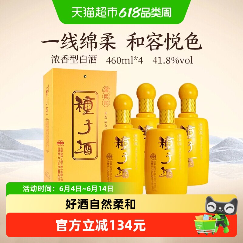 金种子金柔和41.8度460ml4瓶整箱浓香型白酒纯粮食送礼自饮礼盒