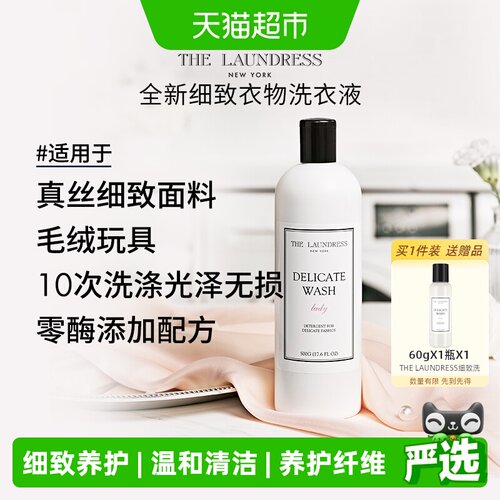 theLaundress真丝洗衣液500g