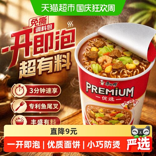 康师傅红烧牛肉面鲜香70g*12杯