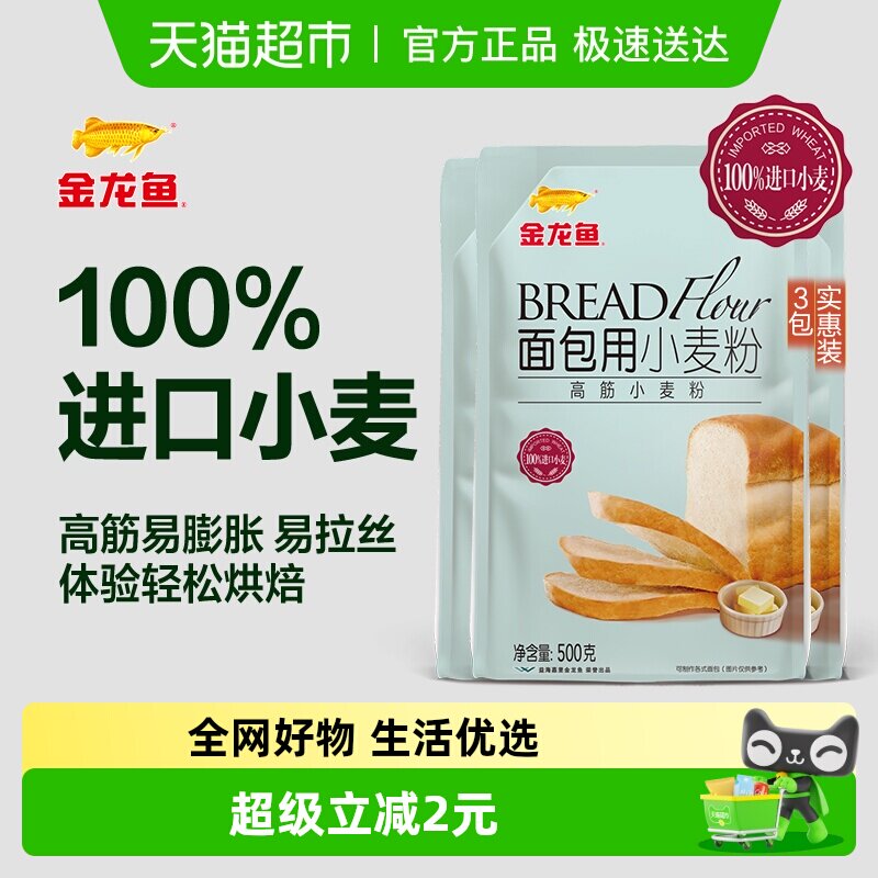 金龙鱼面包粉 吐司高筋烘焙面粉家用