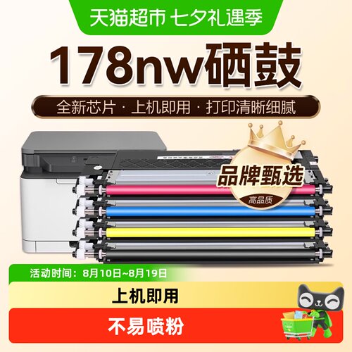 图盛适用惠普178nwM178nw硒鼓