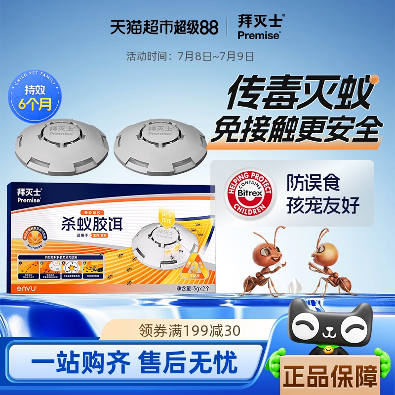 拜耳拜灭士杀蚁饵盒灭蚂蚁药胶饵杀虫剂引诱专利一窝全窝端家用