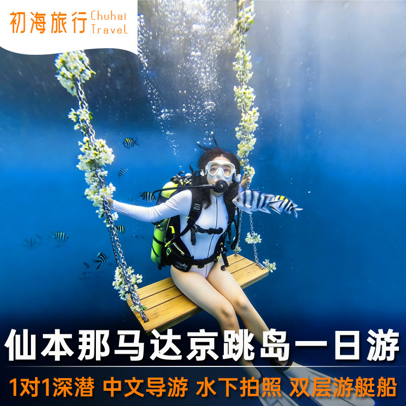 暑期优hui 深潜2人以上减50元/人马达京跳岛游浮潜仙本那一日游