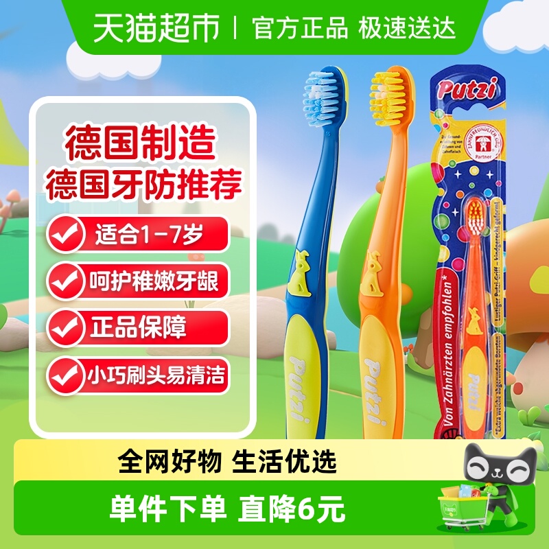 putzi德国进口超细软刷毛牙刷