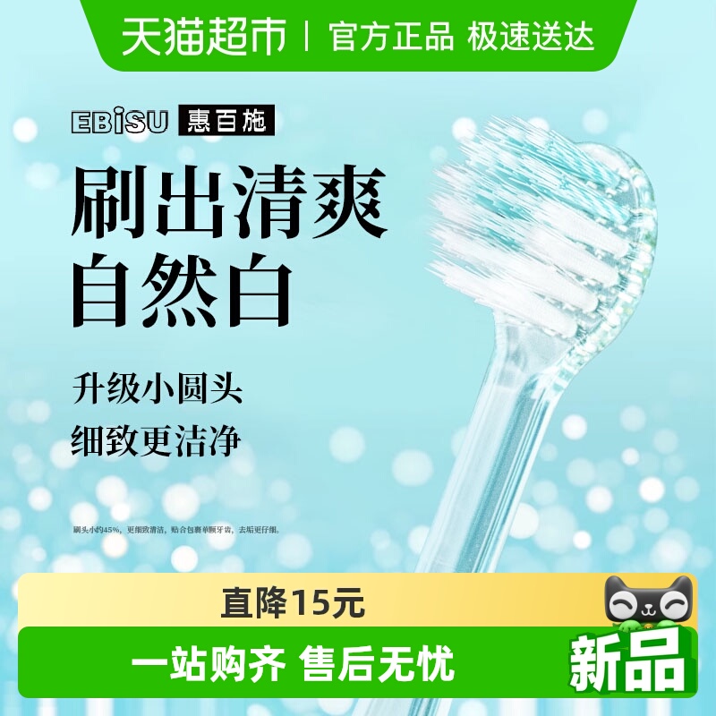 惠百施zero白齿圆头小头牙刷