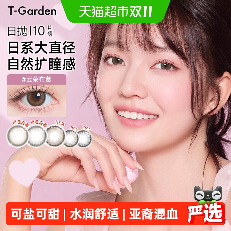 T-Garden美瞳Flanmy系列彩色隐形眼镜日抛盒近视女狗狗眼大小直径