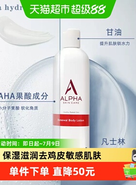 Alpha Hydrox阿尔法果酸身体乳男女保湿补水滋润340g*1瓶
