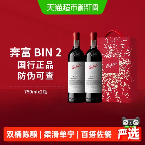 penfoldsBIN2红酒送礼750ml*2瓶