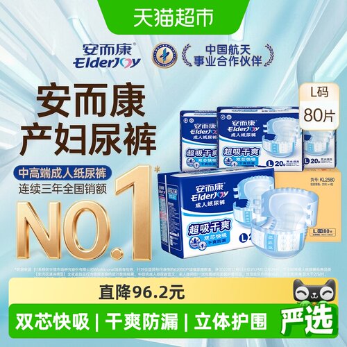 安而康超值干爽大码L成人纸尿裤