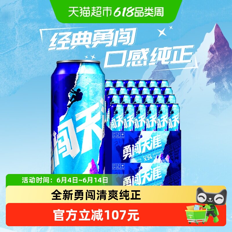 雪花啤酒勇闯天涯8度500ML*24听*2箱新鲜拉格【 经典爆款】