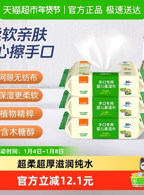 Combi康贝婴儿湿巾纸新生儿童宝宝湿纸巾手口专用加大加厚便携装