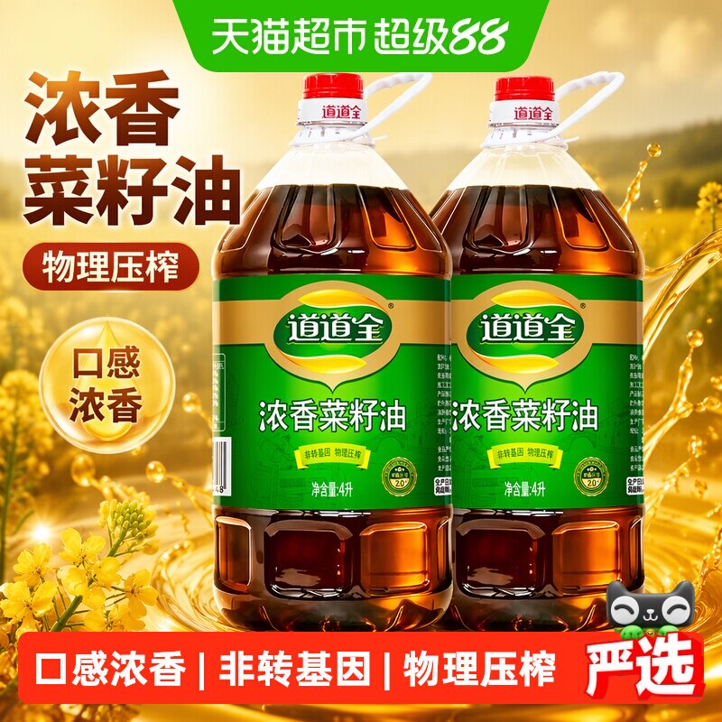 道道全浓香菜籽油4L*2桶 39.5元 - 86线报