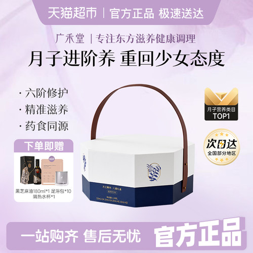 广禾堂42天月之精华礼盒