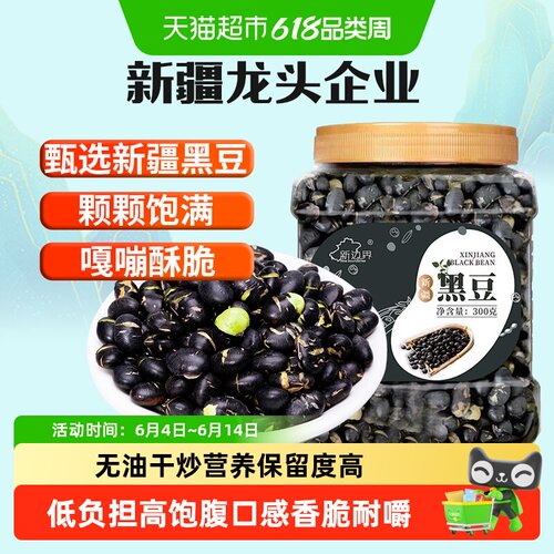 新边界新疆黑豆坚果零食