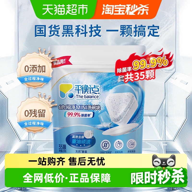 平衡点洗碗机专用洗碗块