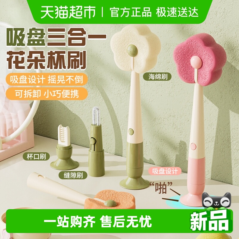 妙然花朵三合一无死角奶瓶杯刷