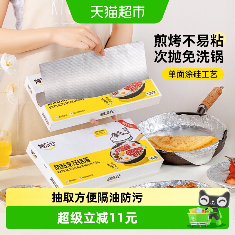 烤乐仕抽取式锡纸快速导热100抽图片