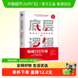 底层逻辑 看清这个世界的底牌