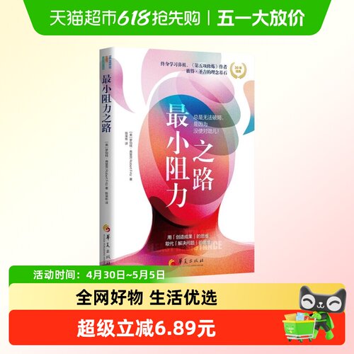 最小阻力塑造富有心智为了