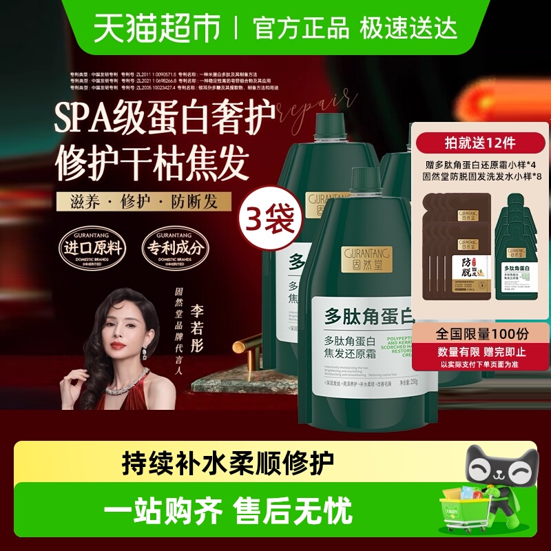 固然堂多肽角蛋白发膜