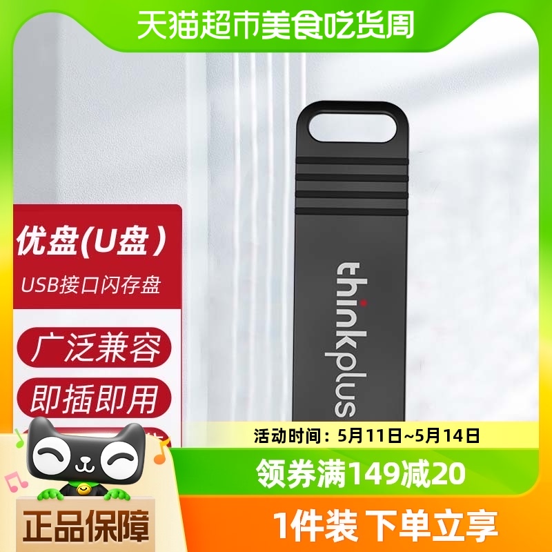 联想thinkplus存储盘U盘16GB/32GB/64GB优盘闪存盘MU221 闪存卡/U盘/存储/移动硬盘 普通U盘/固态U盘/音乐U盘 原图主图