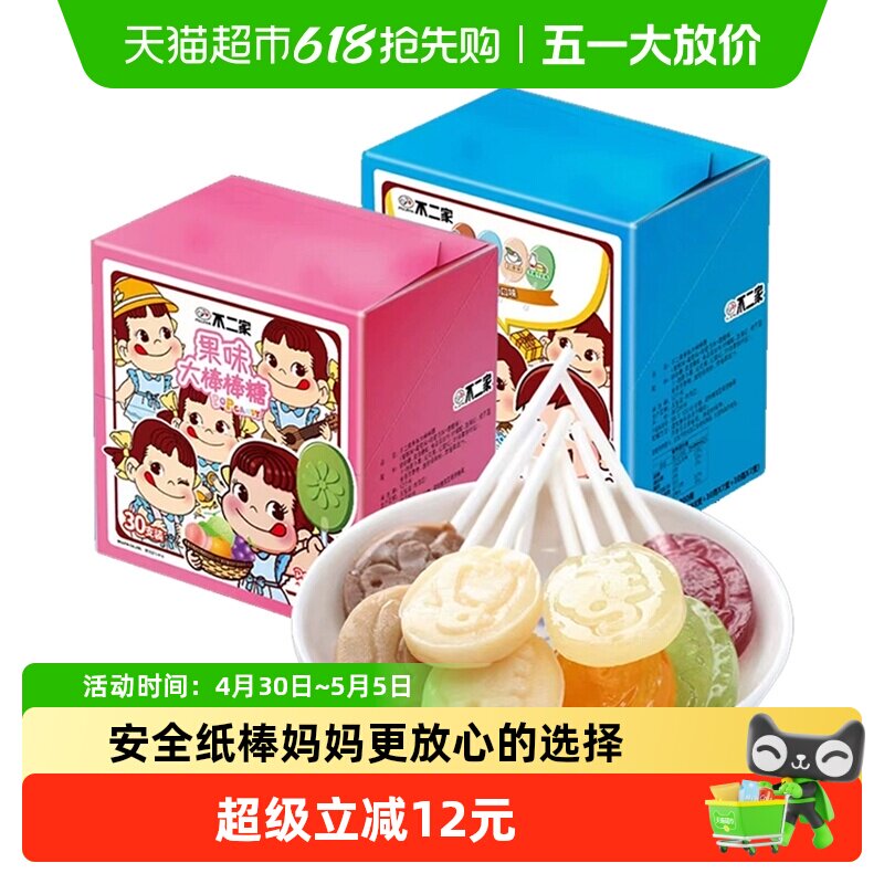 不二家大棒棒糖水果味牛奶味300g*2盒儿童安全纸棒糖果独立包装