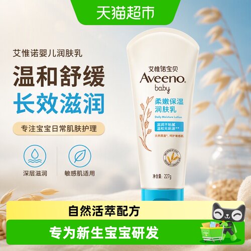 艾惟诺婴儿燕麦精华快速吸收乳