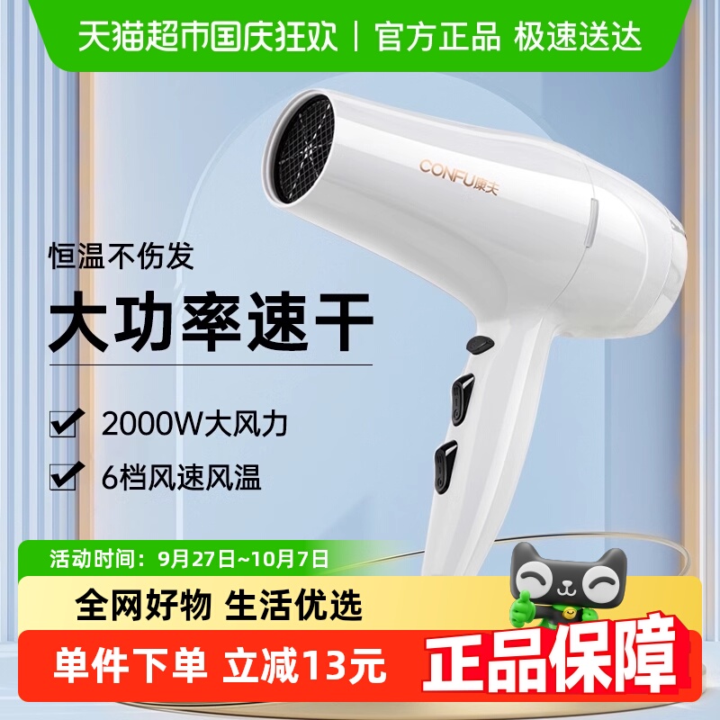 康夫家用护发大风力速干电吹风机