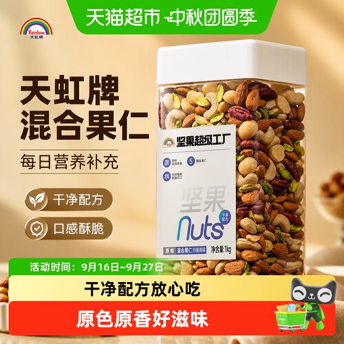 天虹牌每日坚果非油炸原香送礼