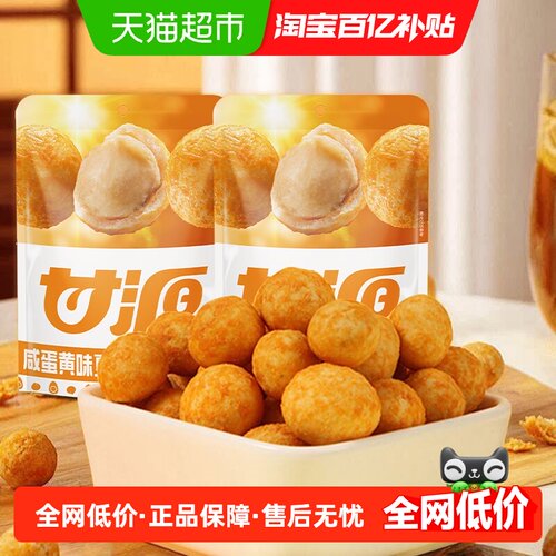甘源咸蛋黄味夏威夷果坚果零食