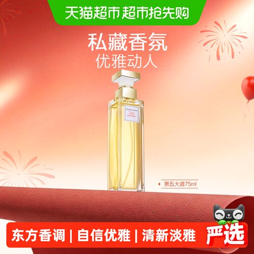 雅顿第五大道淡香水75ml