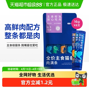 蓝氏全价主食猫条肉满条肉FUN系列猫粮成猫幼猫罐头猫咪零食