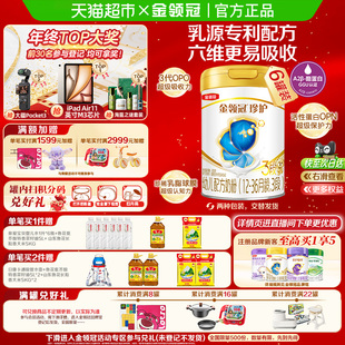 六维更易吸收 3岁宝宝婴幼儿牛奶粉 伊利金领冠珍护3段900g×6罐1
