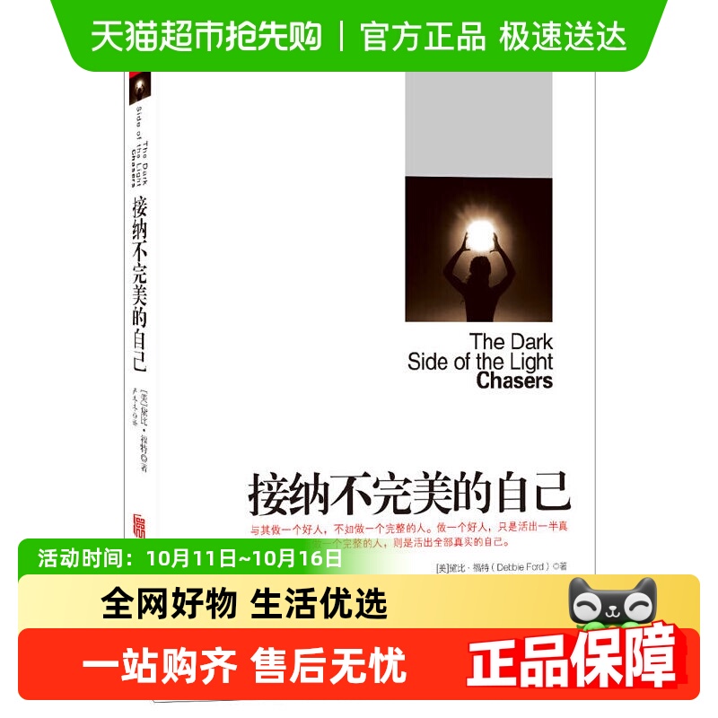 接纳不完美的自己
