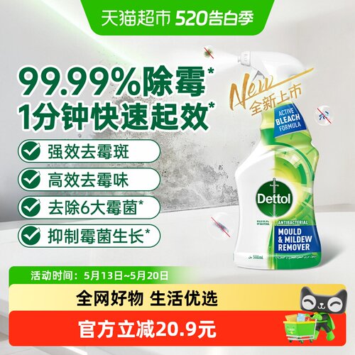 滴露泡沫除霉除菌喷雾一喷一擦