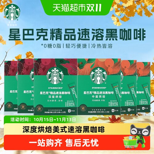 星巴克精品速溶咖啡