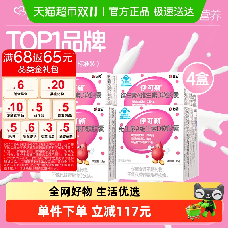 伊可新维生素AD儿童宝宝一岁以上维ad维生素D3小孩补钙滴剂