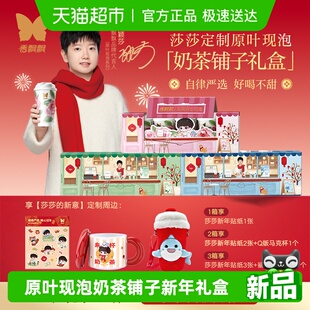 新意 香飘飘原叶现泡奶茶轻乳茶低GI新年礼盒单箱10杯 享莎莎