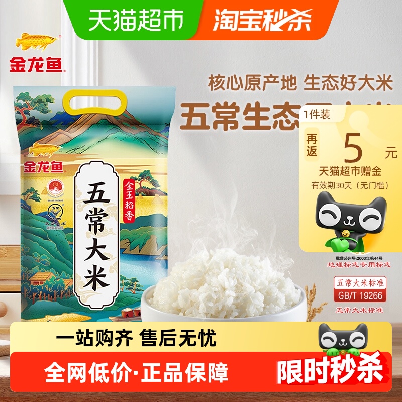 金龙鱼金玉稻香五常大米10kg*1袋