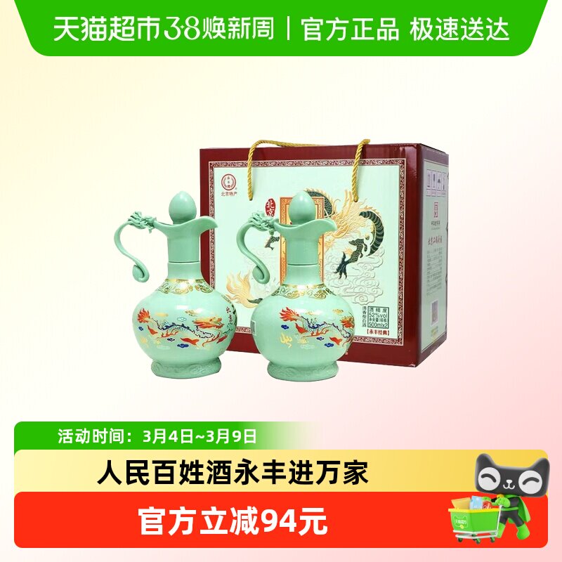 永丰牌北京二锅头酒青龙礼盒52度500mL*2瓶清香型白酒粮食酒整箱