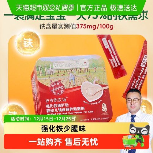 爷爷的农场调味料猪肝粉高铁