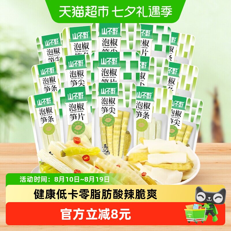 山不野泡椒笋尖笋条笋片混合装500g*2袋酸辣笋踏青出游零食小包装