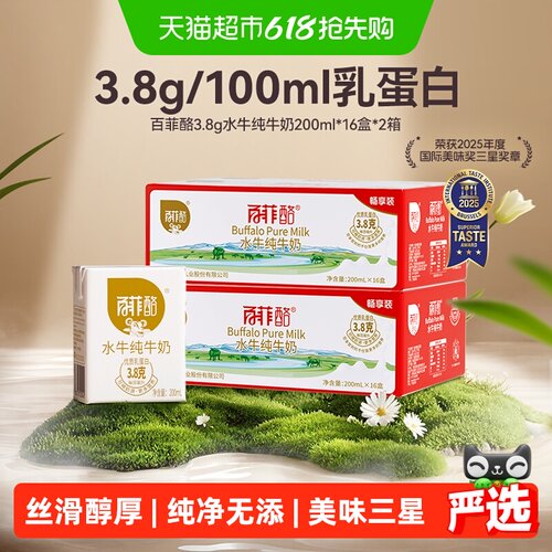 百菲酪水牛纯牛奶牛奶