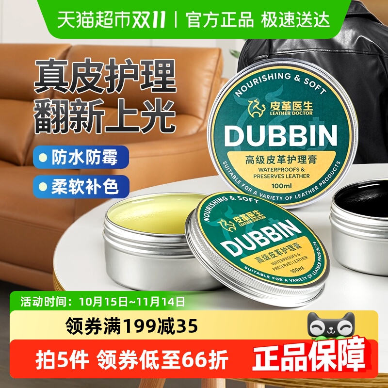 皮革医生高级皮革护理膏