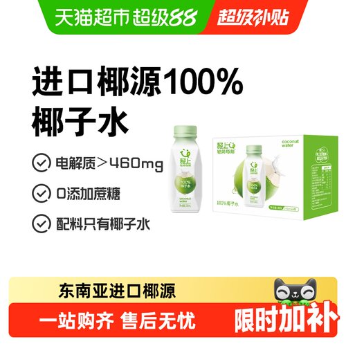 轻上国产椰子水开盖即饮快速锁鲜