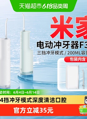 小米米家电动冲牙器F300水牙线牙缝超声波家用便携洗牙口腔洁牙齿